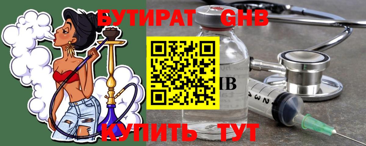 Орехово-Зуево  БУТИРАТ BDO 33%  Вход с VPN 