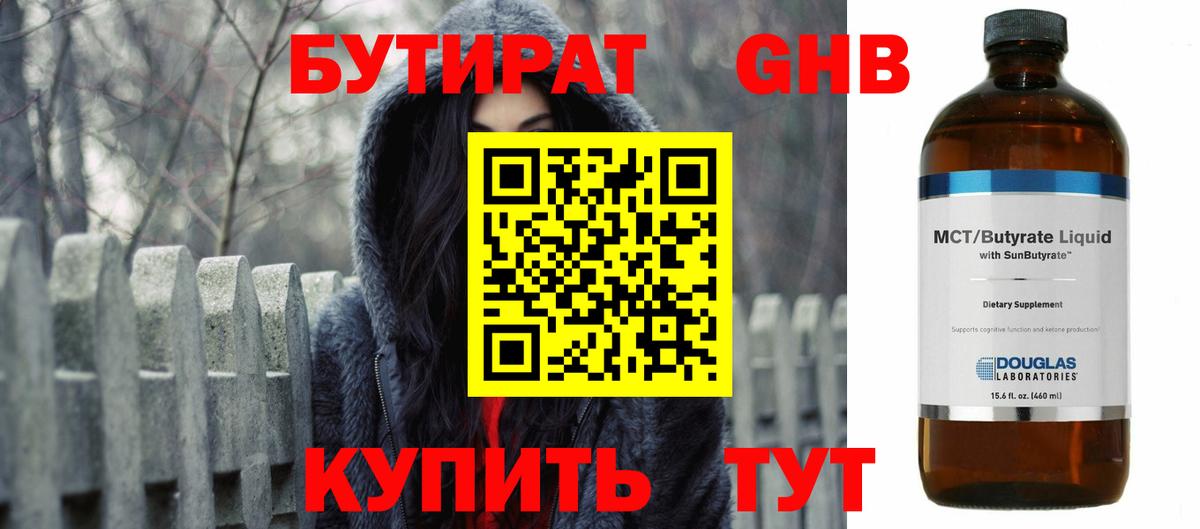 Бутират BDO Орехово-Зуево