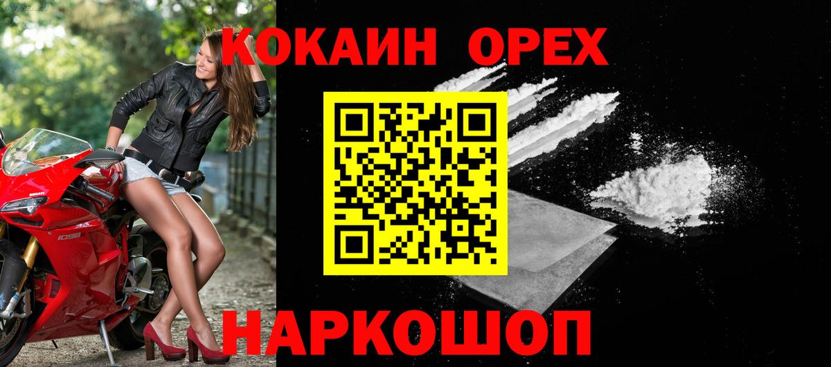 Кокаин Боливия Орехово-Зуево