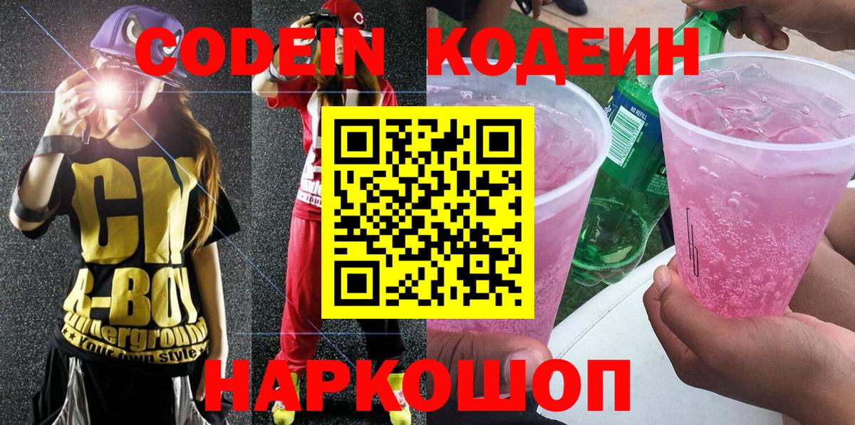 Кодеиновый сироп Lean Purple Drank Орехово-Зуево
