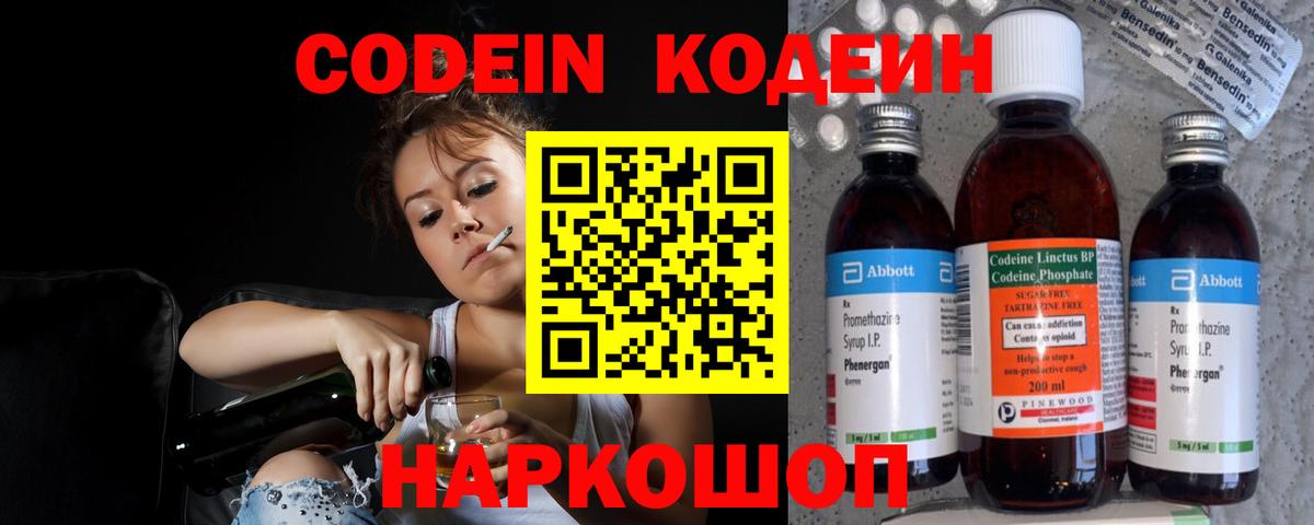 Орехово-Зуево  Кодеиновый сироп Lean напиток Lean (лин)  Вход с VPN  Кодеиновый сироп Lean напиток Lean (лин) 