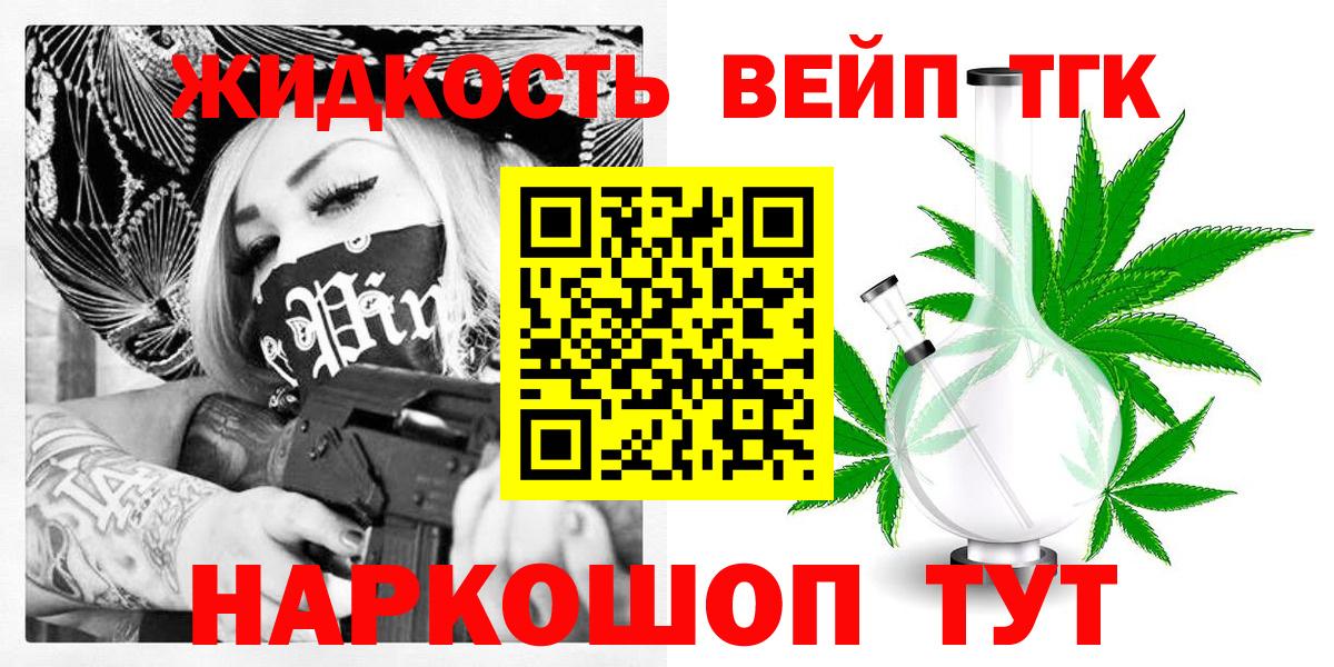 ТГК вейп с тгк Орехово-Зуево