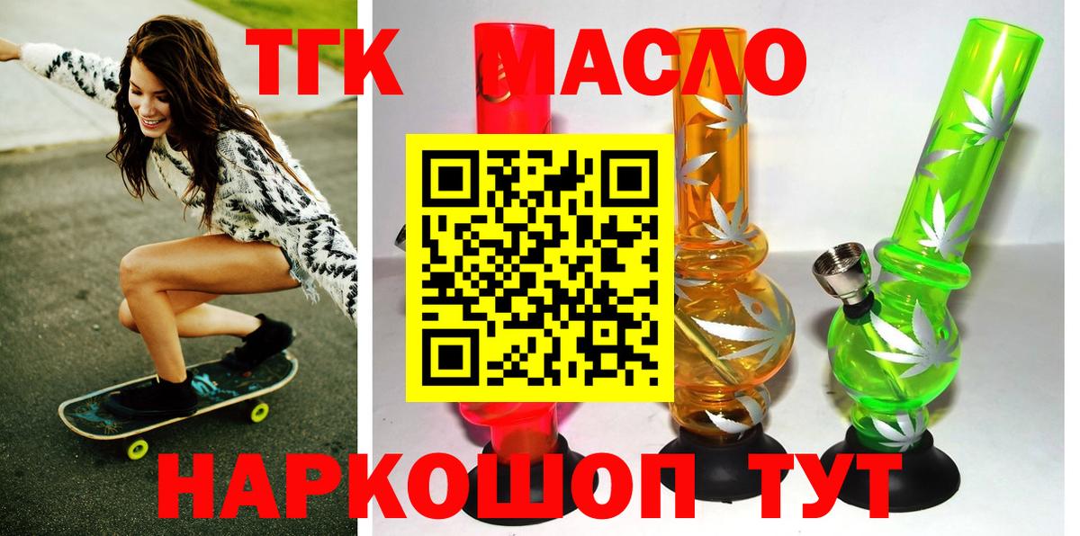 купить закладку  Вход с VPN  Орехово-Зуево  ТГК THC oil 